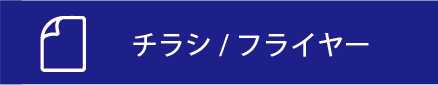 サイド_オフィスウッド_プリント通販_チラシ02
