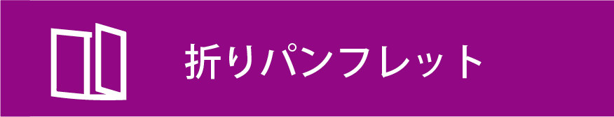 サイド_オフィスウッド_プリント通販_折パンフ02