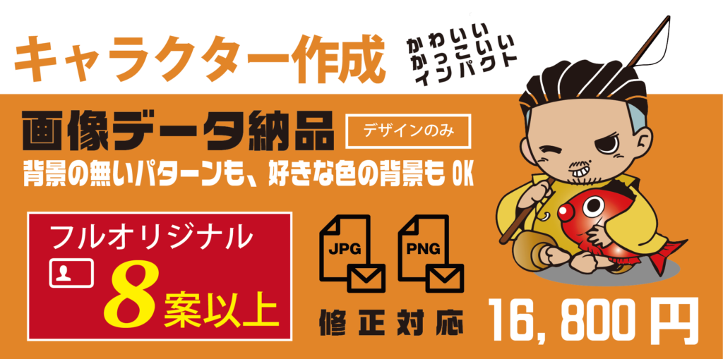 キャラクターデータ納品　デザイン印刷通販オフィスWOOD　奈良　大阪　京都　名古屋