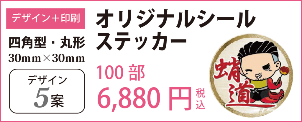シール　ステッカー　ラベル　デザイン印刷通販オフィスWOOD　奈良　大阪　京都　名古屋
