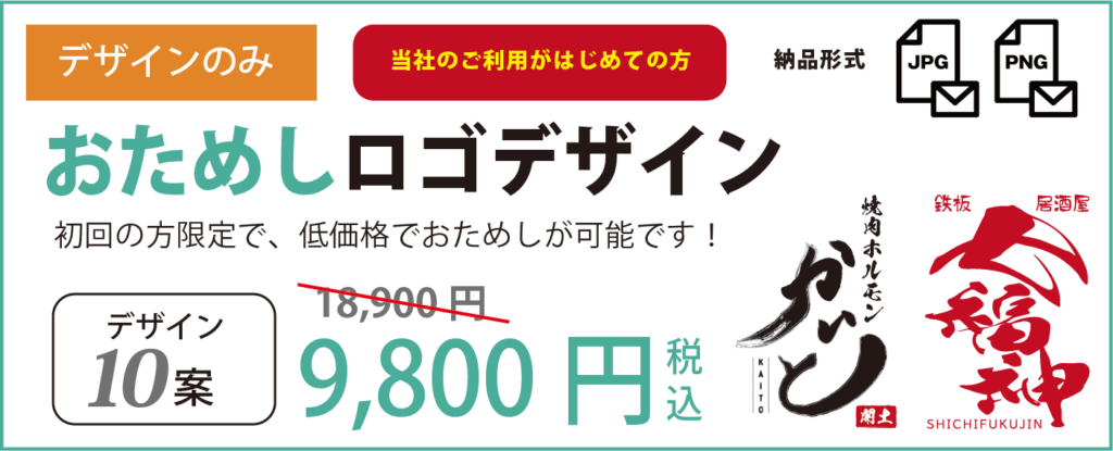 おためしロゴ9800円　デザイン印刷通販オフィスWOOD　奈良　大阪　京都　名古屋