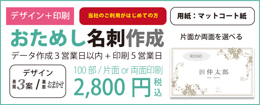 おためし名刺2800円　デザイン印刷通販オフィスWOOD　奈良　大阪　京都　名古屋