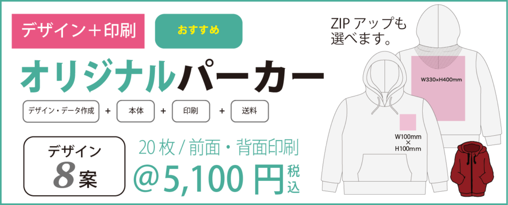 パーカー作成　デザイン印刷通販オフィスWOOD　奈良　大阪　京都　名古屋