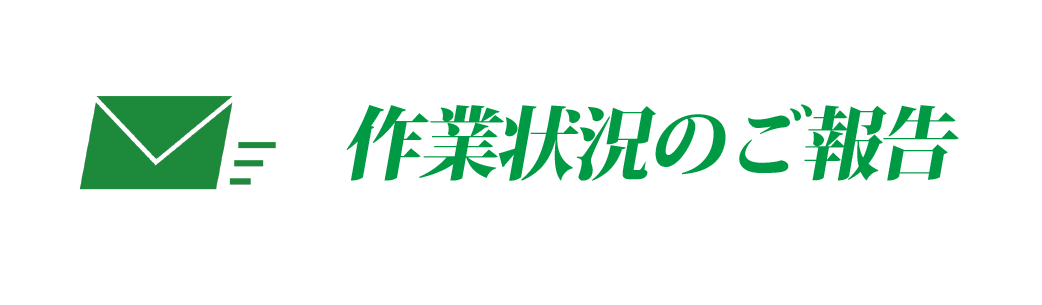 状況報告　オフィスWOOD