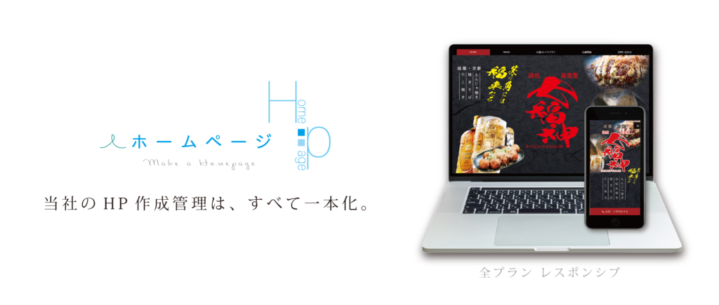 ホームページ作成　格安　オフィスWOOD